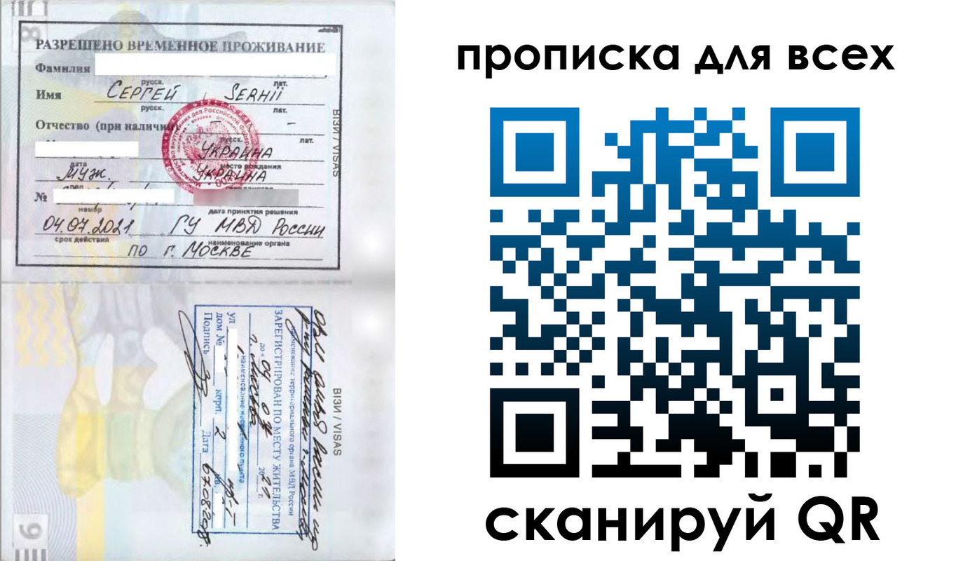 прописка в Череповце