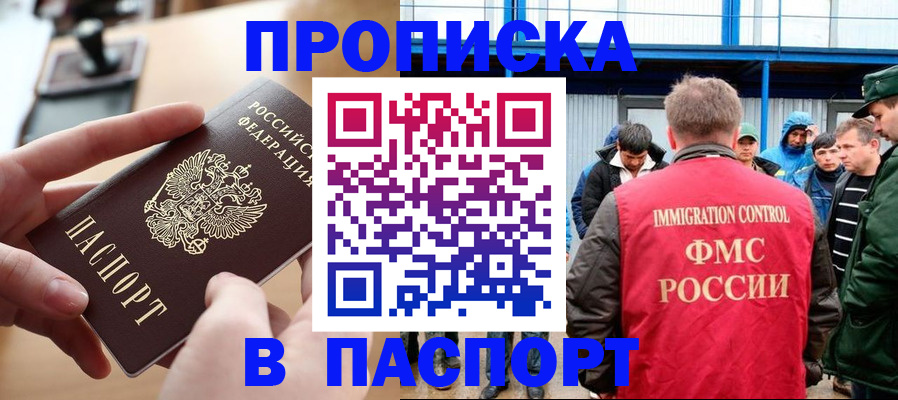 временная регистрация надежно в Череповце