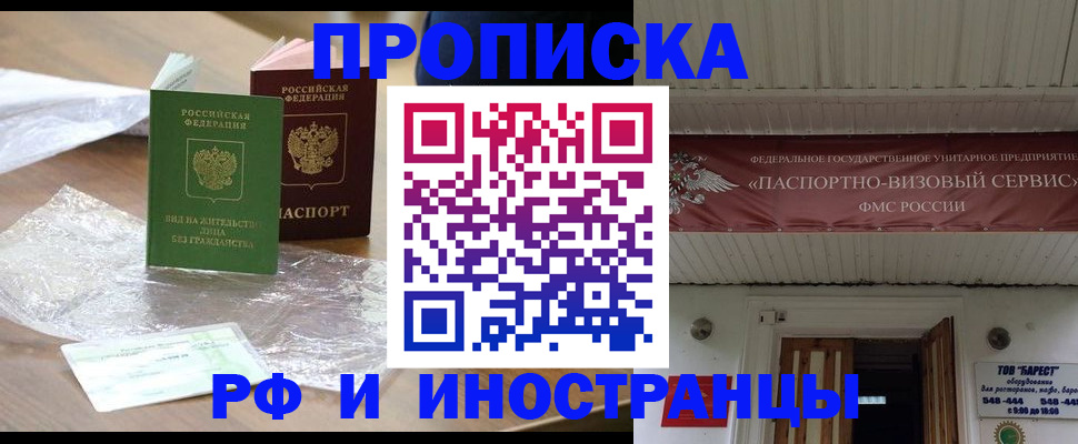прописка иностранных граждан в Череповце