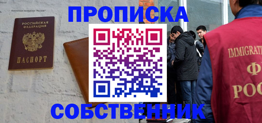 прописка паспорт в Череповце