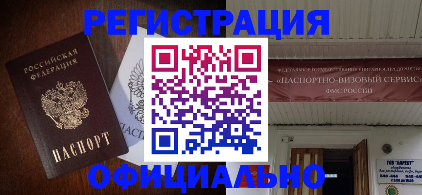 прописка для работы в Череповце
